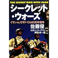 イスラエル諜報機関 暗殺作戦全史 上、下セット イスラエル諜報機関 暗殺作戦全史 上: 血塗られた諜報三機関